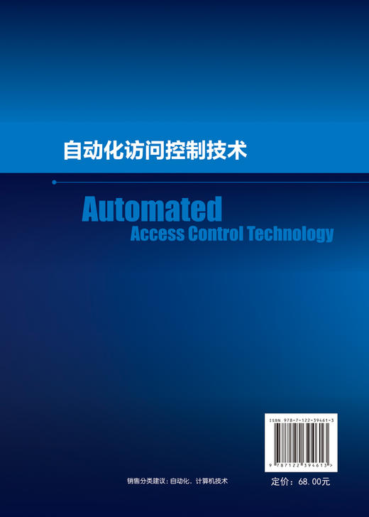 自动化访问控制技术 基于角色工程的自动化访问控制新技术 自动化访问控制新理论 信息系统设计工程师 访问控制研究人员等应用书籍 商品图1