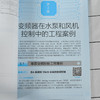 正版 变频器工程案例精讲 通用变频器基本构成 西门子变频器应用书籍 PLC变频器技术 变频器基本应用案例 变频器工程实例应用书籍 商品缩略图4