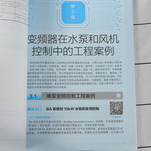 正版 变频器工程案例精讲 通用变频器基本构成 西门子变频器应用书籍 PLC变频器技术 变频器基本应用案例 变频器工程实例应用书籍 商品图4