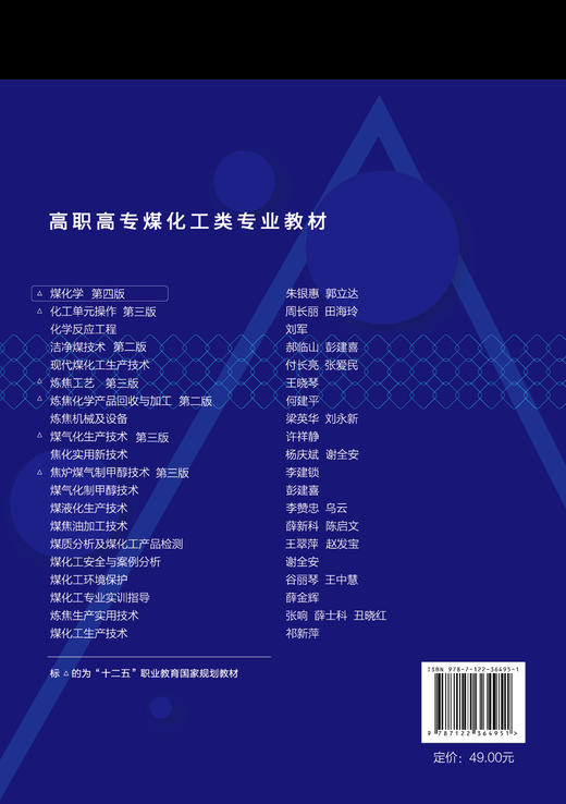 煤化学 朱银惠 第四版 煤的工业应用 煤的特征和生成 工业分析和元素分析 煤的有机质结构 煤质化验实训 煤化工煤炭综合应用书籍 商品图1