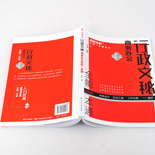 全能一本通系列 行政文秘商务办公全能一本通 会议纪要 行政文秘入门到精通 商务活动文书拟写 档案管理 办公技能 人际沟通书籍 商品图5