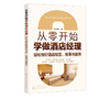 正版 从零开始学做酒店经理 轻松做好酒店经营 管理与服务 酒店管理人员入门书籍 酒店经营与精细化管理大全 酒店经理实战管理手册 商品缩略图5