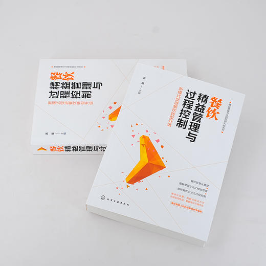 精益管理与过程控制实战系列 餐饮精益管理与过程控制 新模式促进餐饮转型升级 餐饮服务管理餐饮经营管理餐饮开店筹备营销推广书 商品图2