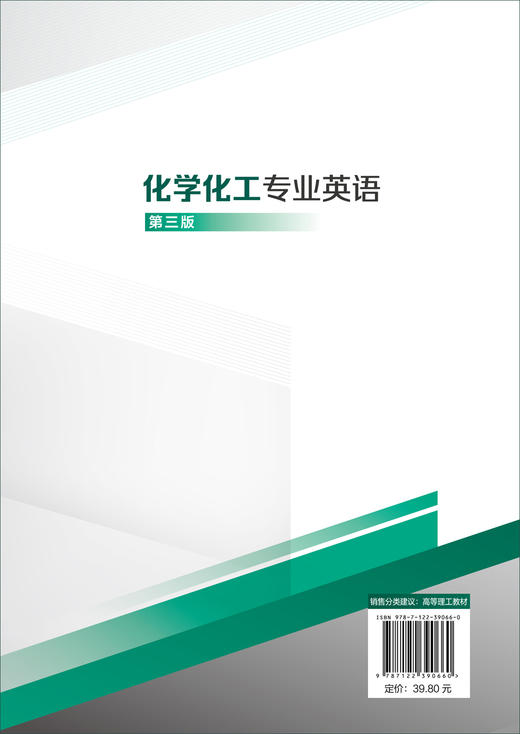 化学化工专业英语 张裕平 第三版 化学学科描述性短文 化工过程单元操作 基础化工知识的短文 化学专业术语 语法构词分析应用书籍 商品图1