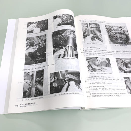 重型卡车维修技术手册 变速器分册 重卡维修技术资料大全书籍 HW法士特一汽商用车ZF商用车系列变速器故障检测诊断技术应用书籍 商品图2