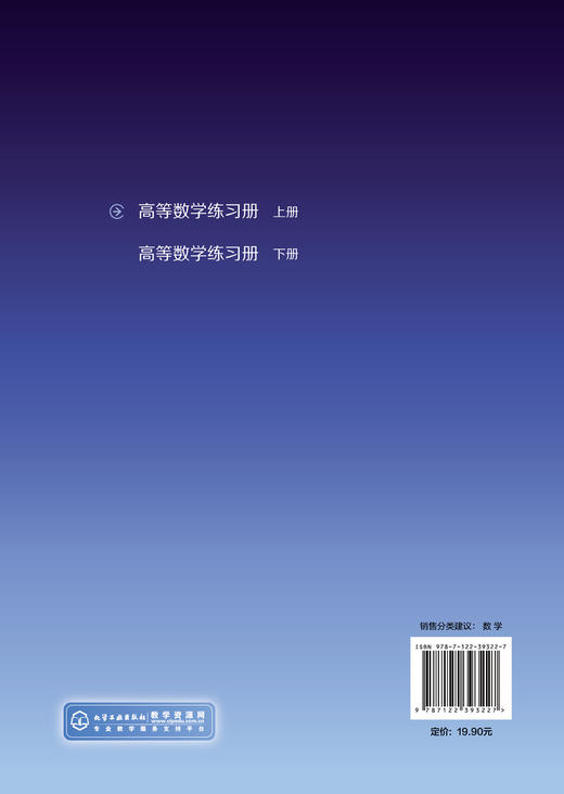高等数学练习册 上册 高等数学练习册 高等数学学习辅导 函数与极限 导数与微分 微分中值定理与导数 理工类高等数学应用书籍 商品图1