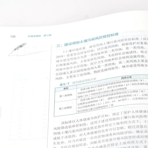 环境学基础 邵超峰第三版 环境学 环境保护 生态文明 可持续发展 环境工程 土壤环境 全球环境问题 大气环境保护 环境科学应用书籍 商品图3