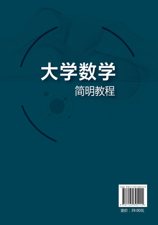 大学数学简明教程 侯方博 高等数学;线性代数 概率论与数理统计 函数与极限 导数与微分 导数的应用 不定积分 高职高专理工类书籍 商品图1