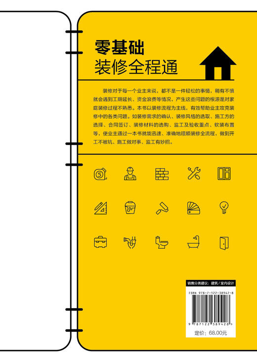 零基础装修全程通 室内装饰装修施工节点图 装饰装潢零基础入门解读参考 家居装修施工选材装修验收户型改造 建筑水利装修设计书籍 商品图1