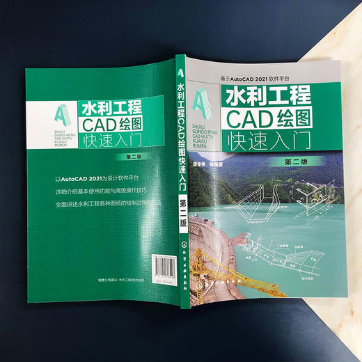 水利工程CAD绘图快速入门 第二版 水利工程绘图水利水电绘图 水利工程CAD绘图入门 水利管道绘图 水利CAD入门图书初学者学习参考书 商品图3