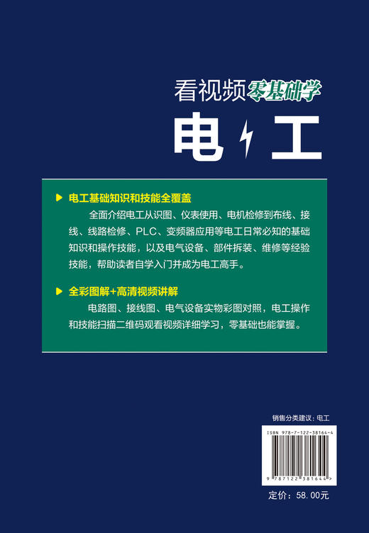 看视频零基础学电工 家装水工暖工电工现场施工知识零基础自学电工手册 电工水电安装技能学习电工识图布线 零基础电工自学一本通 商品图1