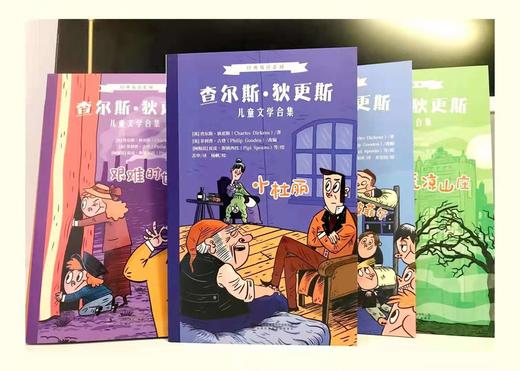 经典易读系列：查尔斯·狄更斯儿童文学合集 商品图6