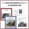 世界名画中的建筑 建筑绘画图像史 西方绘画 建筑画 风景画 油画 从建筑美学角度解读艺术史 建筑绘画中领悟艺术美感 建筑美学书籍 商品缩略图2