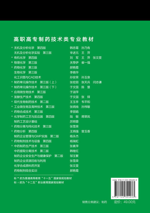 药物制剂技术与设备 杨瑞虹 第四版 十二五职业教育国家规划教材 药物制剂 制剂设备 灭菌与空气净化技术 高职高专制药类专业教材 商品图1