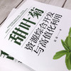 甜叶菊资源综合开发与高值化利用  甜叶菊深度开发关键技术书籍 甜叶菊甜味物质生理活性成分的提取分离纯化生理功能验证应用书籍 商品缩略图3