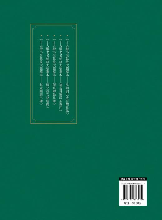 十大楷书名帖放大临摹本 褚遂良雁塔圣教序 经典楷书书法字帖临摹放大本 毛笔字帖技法入门自学教材 经典楷书书法名帖临摹鉴赏书籍 商品图1