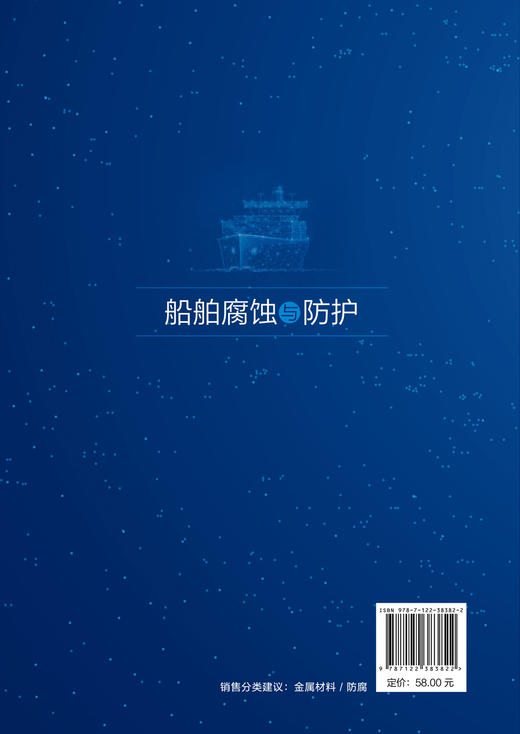 船舶腐蚀与防护 胡裕龙 金属腐蚀的原理 船舶相关环境的腐蚀 船舶腐蚀的控制与防护技术 高等学校船舶与海洋工程等专业应用教材 商品图1