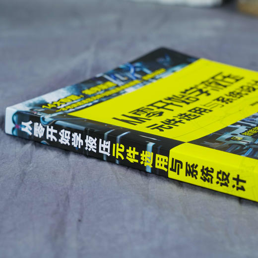 从零开始学液压元件选用与系统设计 浦艳敏 牛海山 龚雪 气源装置及气动元件液压系统的设计计算书 智能装备基础 控制工程实用书籍 商品图3
