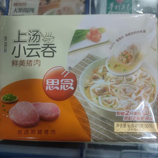 思念400g鲜美猪肉上汤小云吞 商品图0