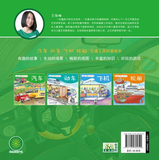 交通工具科普绘本 汽车 3-6-8岁儿童趣味读物交通工具汽车知识绘本 有趣故事丰富知识交通工具百科知识专注力培养孩子兴趣益智绘本 商品图1