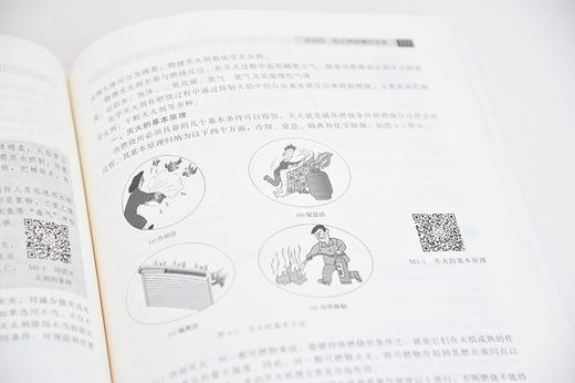 化工安全技术 第三版 齐向阳 化工安全技术 化工安全 化工安全视频案例 化工操作安全 高等职业院校化工及相关专业教材 商品图4