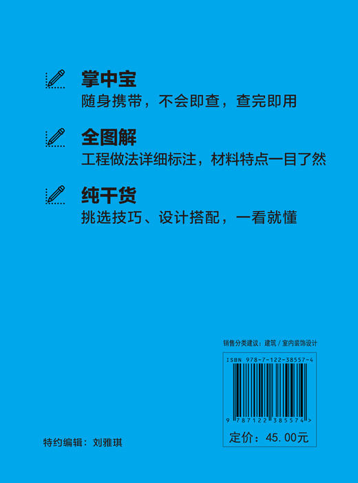 装修材料随身查 装修材料小百科 材料特性选购设计施工要点 家庭装修室内设计 材料便携一本通零基础家具色彩搭配户型改造效果书 商品图1
