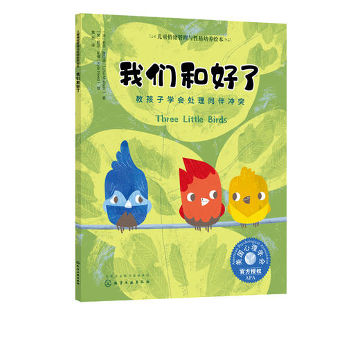 我们和好了 教孩子学会处理同伴冲突 3-6岁宝宝睡前故事绘本书籍 亲子互动培养孩子专注力故事书籍 儿童情绪管理与性格培养绘本 商品图5
