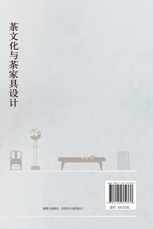 茶文化与茶家具设计 茶家具文化内涵 茶家具审美特征 茶家具种类大全 茶家具设计操作流程 绘画美学 茶事礼仪 中国茶文化设计书籍 商品图1