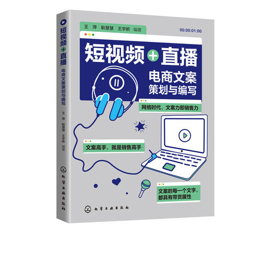 短视频 直播 电商文案策划与编写 抖音短视频营销推广活动策划文案写作 自媒体运营 文案编写推广文案基础知识短视频文案制作应用 商品图5
