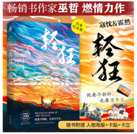 轻狂 ：白金纪念版