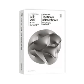 《第一推动丛书·宇宙系列：大宇之形》