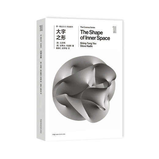《第一推动丛书·宇宙系列：大宇之形》 商品图0