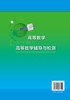 高等数学辅导与检测 张绪林 极限与连续辅导与检测 导数及其应用辅导与检测 不定积分辅导与检测高职高专学生高等数学辅导应用书籍 商品缩略图1