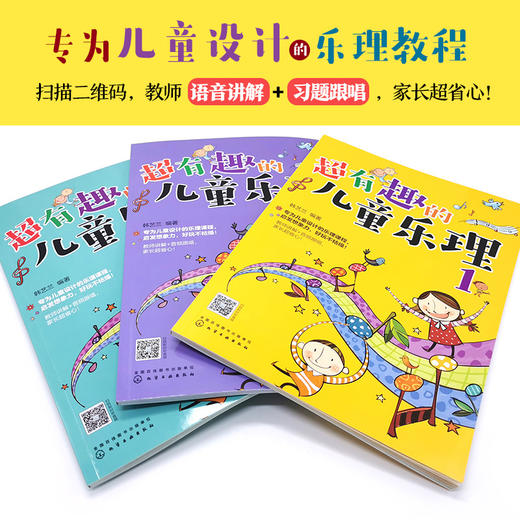 超有趣的儿童乐理 3册 3-6-8岁幼儿园小学乐理音乐认知书 儿童乐理启蒙教程书 快乐五线谱音基入门简单视唱练耳音乐乐理基础知识书 商品图2