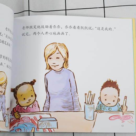 宝宝情绪管理与性格培养绘本 这是我的 尊重和培养孩子的所有权意识 3-6岁儿童情绪管理绘本宝宝睡前故事书培养孩子专注力故事书籍 商品图4