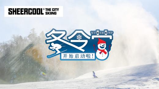 【冬令营】雪酷X吉林北大壶冬令营 商品图0