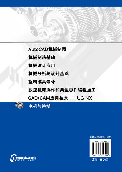 电机与拖动 李满亮 电机拖动运行控制技术电机入门学习参考书 十三五职业规划 职高专院校机电类专业教材机电技术人员培训用书 商品图1