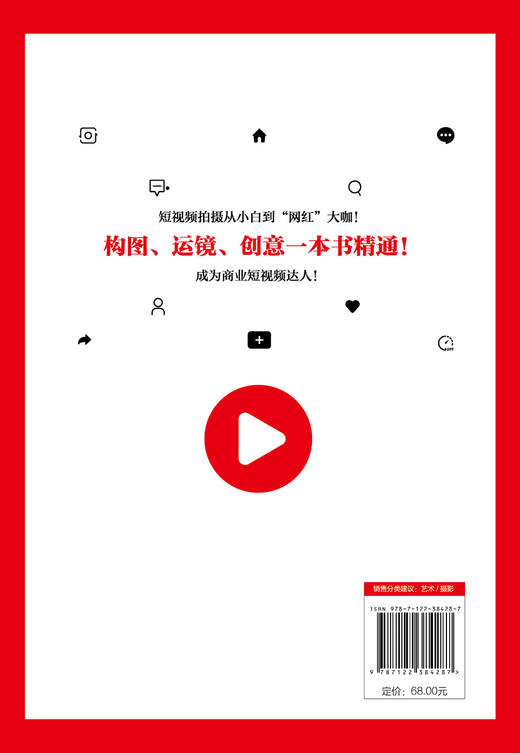 商业短视频拍摄技巧干货106招 剪映教程手机短视频拍摄剪辑运营变现从入门到精通vlog短视频编辑抖音快手B站视频内容策划抖音快手 商品图1