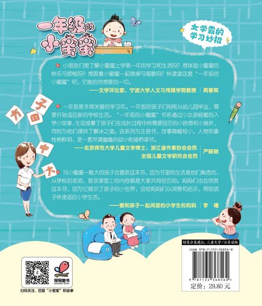 一年级的小蜜蜜 女学霸的学习妙招 6-8岁小学生一年级新生入学指南 校园入学准备成长励志 冰心奖儿童少儿读物 儿童性格培养书籍 商品图1