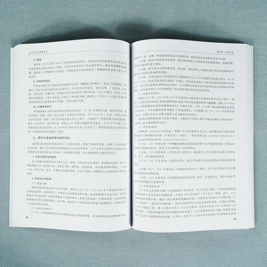 食品安全监督管理学 食品安全监管食品安全监测食品安全信息化管理技术 食品质量食品安全食品卫生营养专业教材 食品生产参考书 商品图4