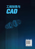 工程制图与CAD 李勇 AutoCAD绘图基础知识 工程绘图实例机械图建筑图识图 工程制图画法几何投影原理 本科食品生物工程专业教材 商品缩略图1