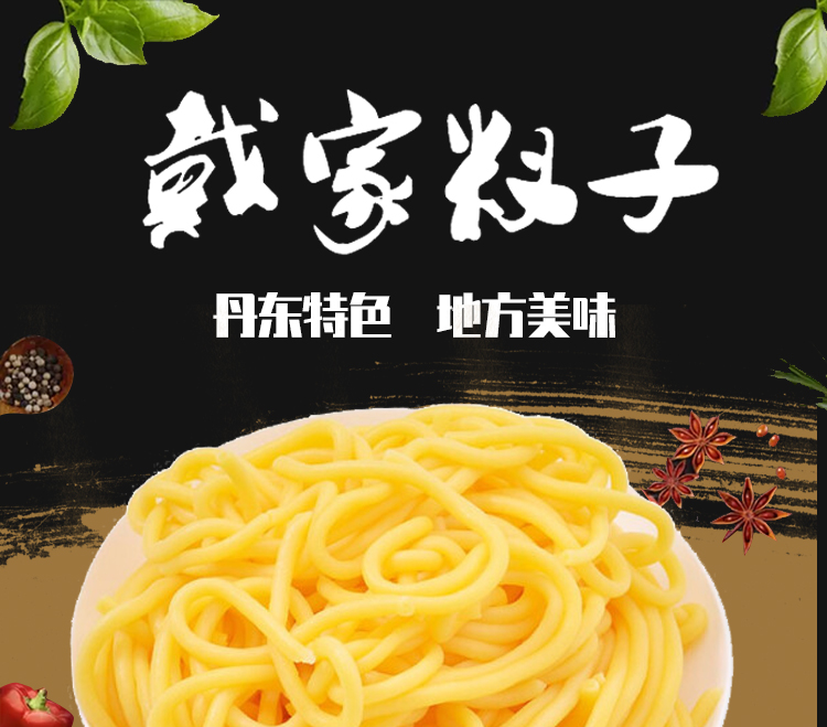 【包邮】东北特产戴家叉子400g/袋