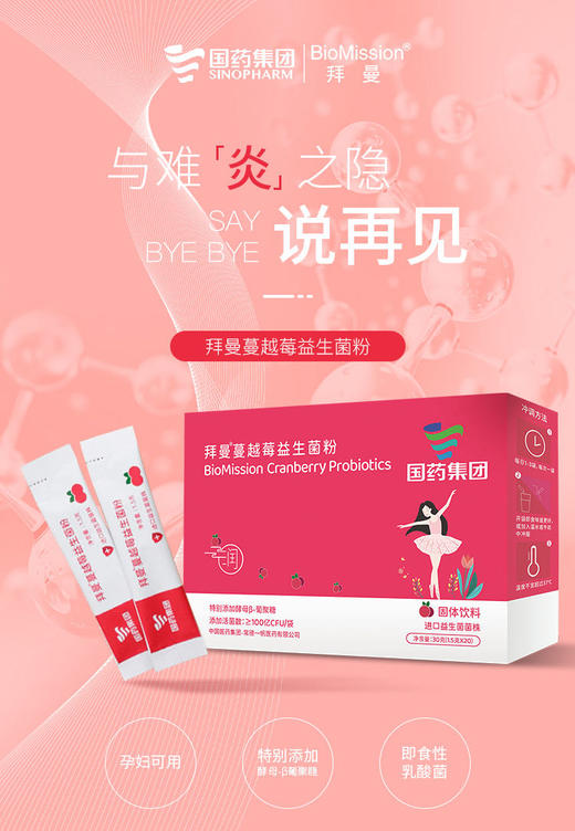 【超值3盒装】世界500强 国药集团 法国菌种！好品质值得信赖‼️🌈国药集团拜曼益生菌粉/拜曼蔓越莓益生菌粉🔸调理肠胃，🔸增强免疫  👉🏻适合儿童、孕妇、老年人全年龄段。3岁以上 商品图9