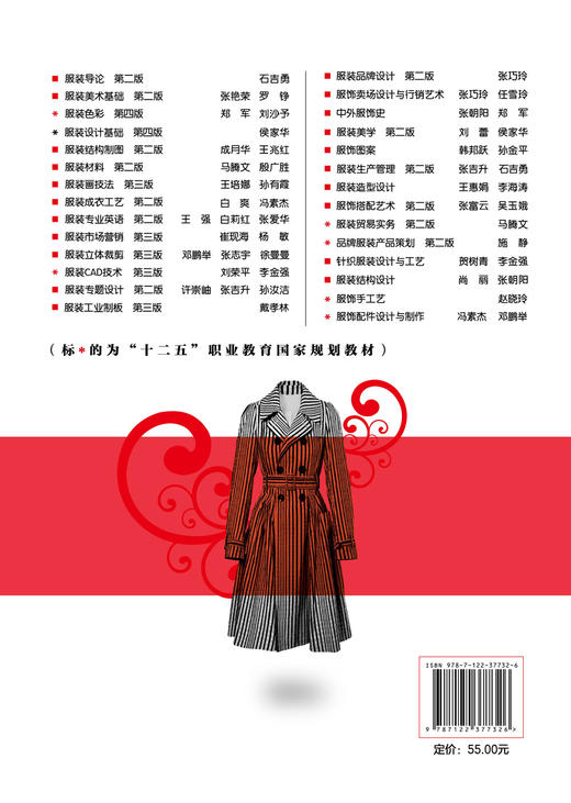 服装设计基础 第四版 服装设计学服装设计美学原理 服装造型设计现代服装设计程序 高职高专服装设计教材服装设计加工人员学习参考 商品图1