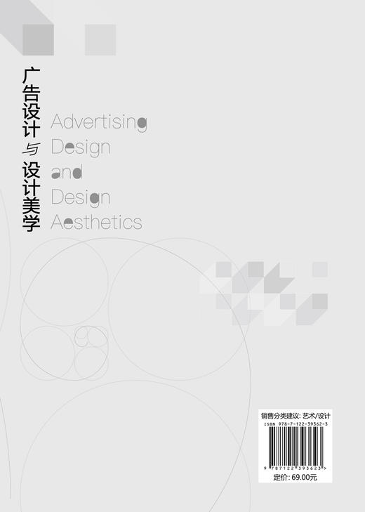 正版 广告设计与设计美学 设计美学基础知识 广告设计审美 广告设计与艺术美学的结合与应用 高等院校广告设计等相关专业参考书籍 商品图1