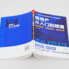 房地产从入门到精通 市场调研 项目策划 投资分析 房地产基础知识入门培训一本通 市场状况调查 房地产企业管理市场调研策划应用书 商品缩略图4