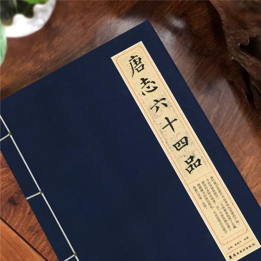 书法临碑《唐志六十四品》书协主席秦建中主编 扫码看专题教学课程 配套教材可学可收藏【一艺之间 推荐】 商品图1