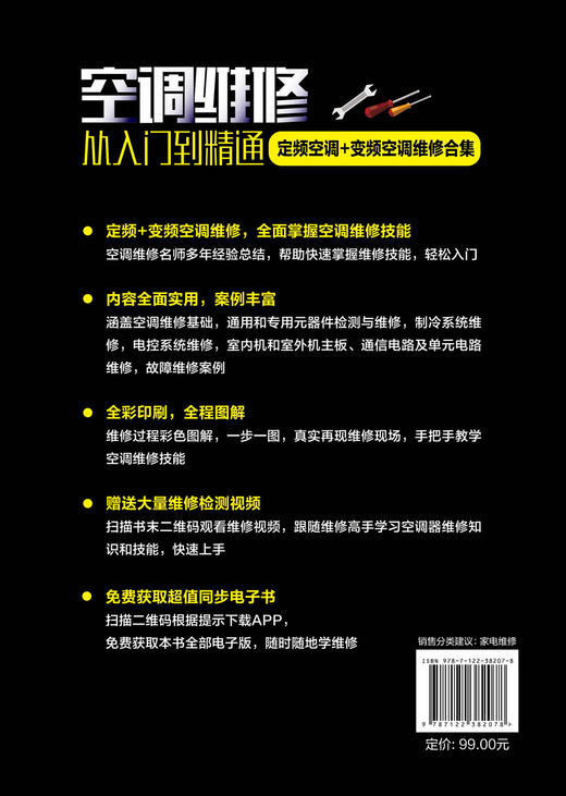 空调维修书籍 空调维修从入门到精通 定频变频空调维修书籍 中央空调维修书空调维修技术资料 新版空调故障修理书 家电维修自学 商品图1