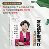 常见病家庭食疗与穴位按摩 常见病预防调养书 常见病中西医病理与食疗方 对症穴位按摩大全 视频教学对症养生科学饮食中医养生书籍 商品缩略图5