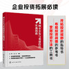 【优惠50册起】城市开发与基建投资实战指南 企业投资拓展b读投资视野投资战略投资方法 城市房地产开发基建投资应用书 商品缩略图5